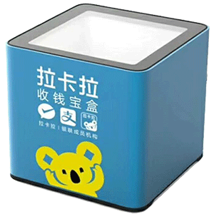 辛集拉卡拉收款宝盒